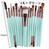 LK×グリーン | メイクブラシセット 15本セット メイクアップ | PlusNao