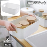 収納バスケット 単品 1個 | PlusNao | 詳細画像1