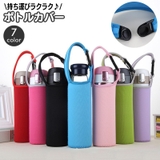 水筒カバー ボトルカバー ペットボトルカバー | PlusNao | 詳細画像1 
