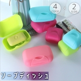 ソープディッシュ トレイ トレー | PlusNao | 詳細画像1