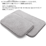 バスマット 足ふきマット 60×90cm | PlusNao | 詳細画像16 