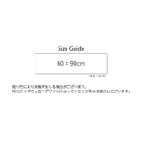 バスマット 足ふきマット 60×90cm | PlusNao | 詳細画像19 