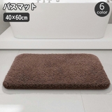 バスマット 足ふきマット 40×60cm | PlusNao | 詳細画像1