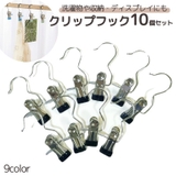 クリップフック 10個セット 洗濯バサミ | PlusNao | 詳細画像1