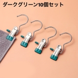 クリップフック 10個セット 洗濯バサミ | PlusNao | 詳細画像13