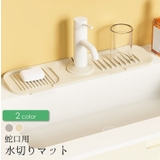 水切りマット 蛇口マット シリコン | PlusNao | 詳細画像1