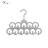収納ハンガー リングハンガー 小物掛け | PlusNao | 詳細画像12
