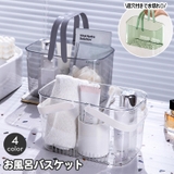 お風呂バスケット 小物入れ クリア | PlusNao | 詳細画像1
