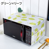 電子レンジカバー オーブンカバー ダストカバー | PlusNao | 詳細画像10