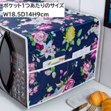 電子レンジカバー オーブンカバー ダストカバー | PlusNao | 詳細画像20