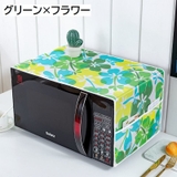 電子レンジカバー オーブンカバー ダストカバー | PlusNao | 詳細画像9