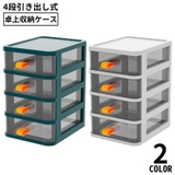 卓上収納ボックス 4段 収納ケース | PlusNao | 詳細画像1 