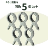 洗濯バサミ 洗濯ばさみ 5個セット | PlusNao | 詳細画像5