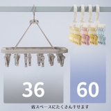 ピンチハンガー 洗濯用ピンチ 8連 | PlusNao | 詳細画像7 