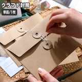 クラフト封筒 洋封筒 紐付き | PlusNao | 詳細画像1