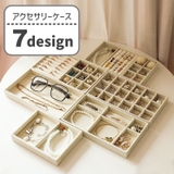 アクセサリーケース アクセサリートレイ 収納 | PlusNao | 詳細画像1