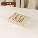 アクセサリーケース アクセサリートレイ 収納 | PlusNao | 詳細画像19
