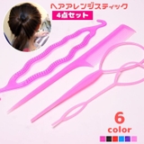 ヘアアレンジスティック コーム 4点セット | PlusNao | 詳細画像1 