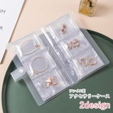 アクセサリーケース アクセサリー用バインダー アクセサリー収納ファイル | PlusNao | 詳細画像1