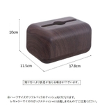ティッシュケース ティッシュカバー 木目調 | PlusNao | 詳細画像13