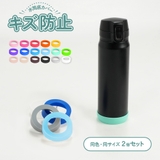 水筒カバー 2個セット 底カバー | PlusNao | 詳細画像1
