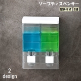 ソープディスペンサー 壁掛け式 2連 | PlusNao | 詳細画像1