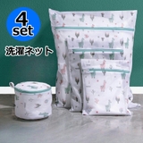 洗濯ネット 4点セット ランドリーネット | PlusNao | 詳細画像1 
