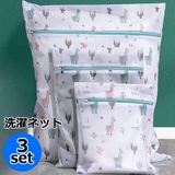 洗濯ネット 3点セット ランドリーネット | PlusNao | 詳細画像1