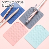 ヘアアイロンマット カバー 美容 | PlusNao | 詳細画像1