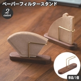 ペーパーフィルタースタンド コーヒーべーパーホルダー コーヒーフィルター用 | PlusNao | 詳細画像1