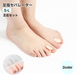 足指セパレーター 指間サポーター 左右セット | PlusNao | 詳細画像1