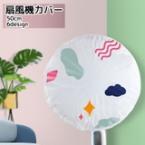 扇風機カバー ファンカバー ホワイト | PlusNao | 詳細画像1 