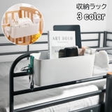 収納ラック ベッドサイドポケット 小物入れ | PlusNao | 詳細画像1