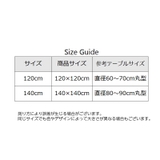 テーブルクロス 円形 丸型 | PlusNao | 詳細画像12