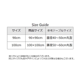 テーブルクロス 円形 丸型 | PlusNao | 詳細画像12