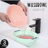 風呂桶 風呂おけ 洗面器 | PlusNao | 詳細画像1