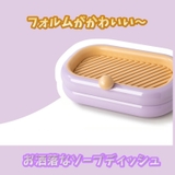 ソープディッシュ 石けん置き 石?置き | PlusNao | 詳細画像7 