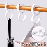 S字フック 5個セット 落下防止 | PlusNao | 詳細画像1