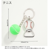キーホルダー キーリング 栓抜き | PlusNao | 詳細画像14 
