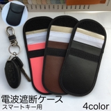 電波遮断ケース スマートキー ポーチ | PlusNao | 詳細画像1