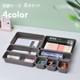 収納ケース 小物入れ 8点セット | PlusNao | 詳細画像1