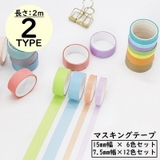 マスキングテープ 6 12色セット | PlusNao | 詳細画像1