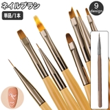 ネイルアートブラシ 単品 1本 | PlusNao | 詳細画像1 