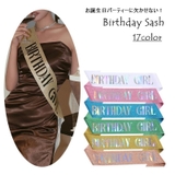 バースデーサッシュ 誕生日 グッズ | PlusNao | 詳細画像1 
