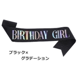 バースデーサッシュ 誕生日 グッズ | PlusNao | 詳細画像13 