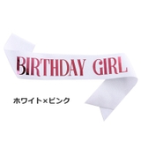 バースデーサッシュ 誕生日 グッズ | PlusNao | 詳細画像14 
