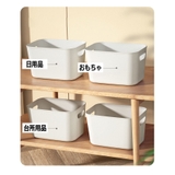収納バスケット プラスチック製 蓋なし | PlusNao | 詳細画像3 