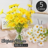 造花 フェイクフラワー 同色2本セット | PlusNao | 詳細画像1 