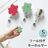 リールキーホルダー キーホルダー クマ | PlusNao | 詳細画像1 