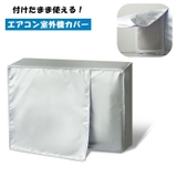 エアコン室外機カバー 保護カバー 防水 | PlusNao | 詳細画像1